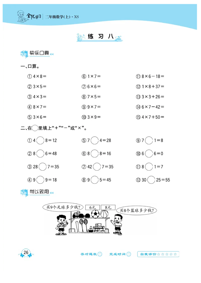 《心算口算速算应用题》数学2年级上册（XS）_二年级上下册资料_小学二年级学习资料-25年更新版_2-03、小学二年级数学上册_2-3-2、练习题、作业、试题、试卷_西师版_电子册类