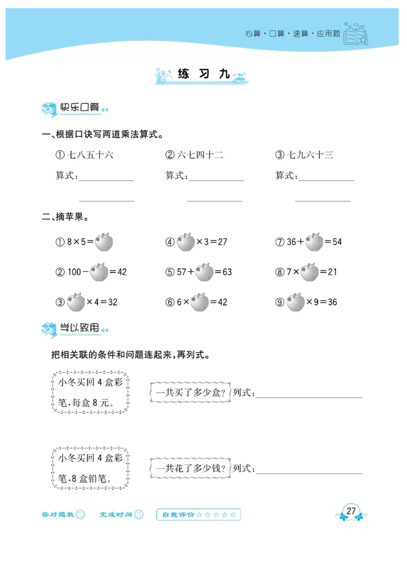 《心算口算速算应用题》数学2年级上册（XS）_二年级上下册资料_小学二年级学习资料-25年更新版_2-03、小学二年级数学上册_2-3-2、练习题、作业、试题、试卷_西师版_电子册类