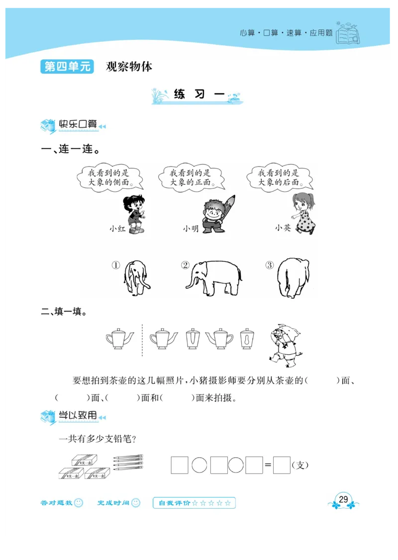 《心算口算速算应用题》数学2年级上册（XS）_二年级上下册资料_小学二年级学习资料-25年更新版_2-03、小学二年级数学上册_2-3-2、练习题、作业、试题、试卷_西师版_电子册类