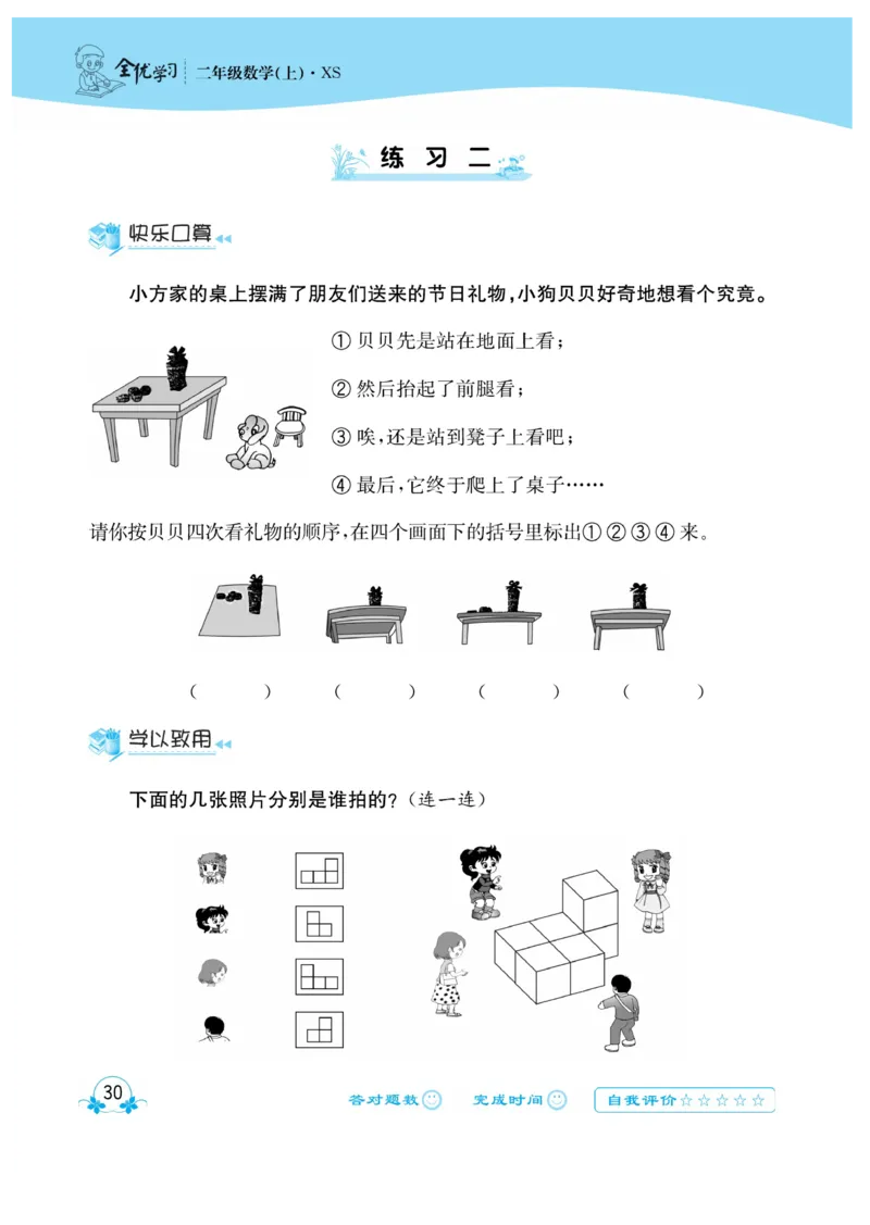 《心算口算速算应用题》数学2年级上册（XS）_二年级上下册资料_小学二年级学习资料-25年更新版_2-03、小学二年级数学上册_2-3-2、练习题、作业、试题、试卷_西师版_电子册类