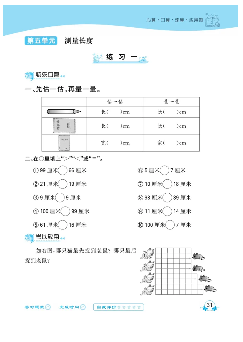 《心算口算速算应用题》数学2年级上册（XS）_二年级上下册资料_小学二年级学习资料-25年更新版_2-03、小学二年级数学上册_2-3-2、练习题、作业、试题、试卷_西师版_电子册类