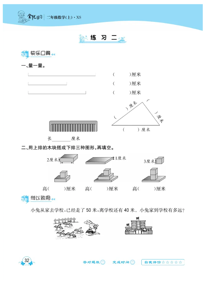 《心算口算速算应用题》数学2年级上册（XS）_二年级上下册资料_小学二年级学习资料-25年更新版_2-03、小学二年级数学上册_2-3-2、练习题、作业、试题、试卷_西师版_电子册类