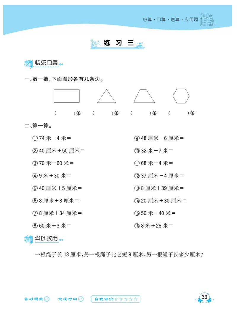 《心算口算速算应用题》数学2年级上册（XS）_二年级上下册资料_小学二年级学习资料-25年更新版_2-03、小学二年级数学上册_2-3-2、练习题、作业、试题、试卷_西师版_电子册类