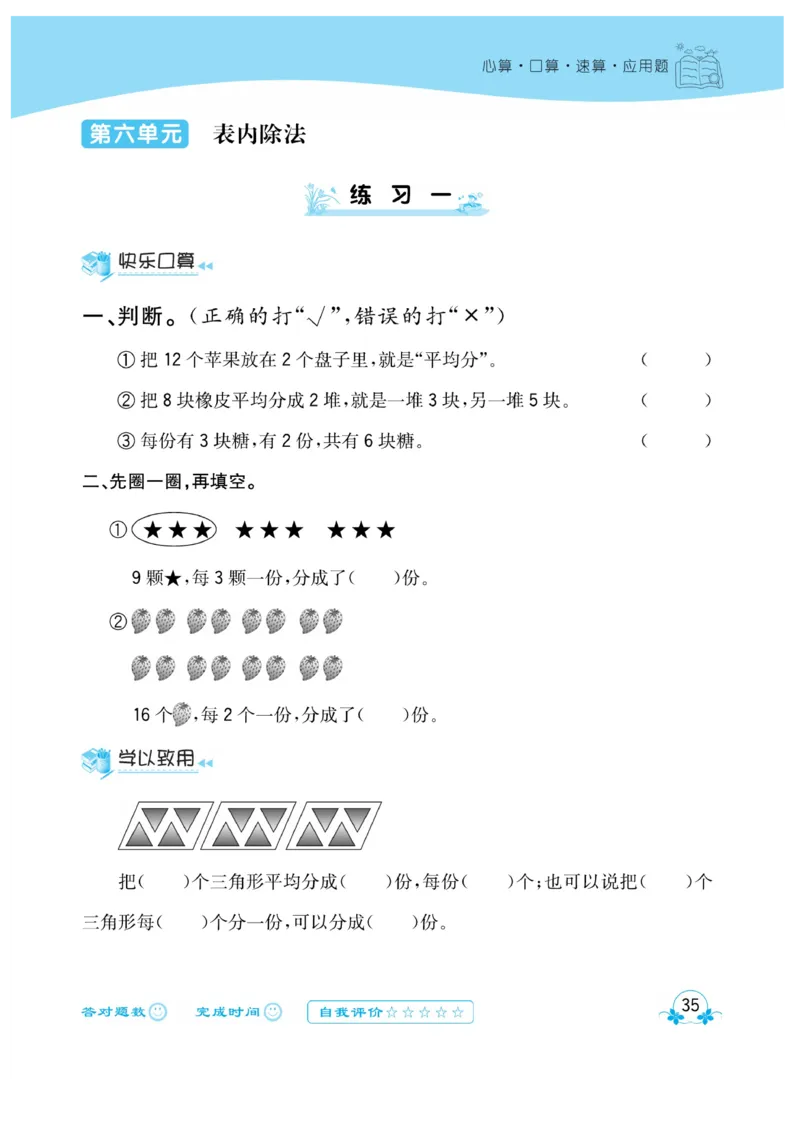 《心算口算速算应用题》数学2年级上册（XS）_二年级上下册资料_小学二年级学习资料-25年更新版_2-03、小学二年级数学上册_2-3-2、练习题、作业、试题、试卷_西师版_电子册类