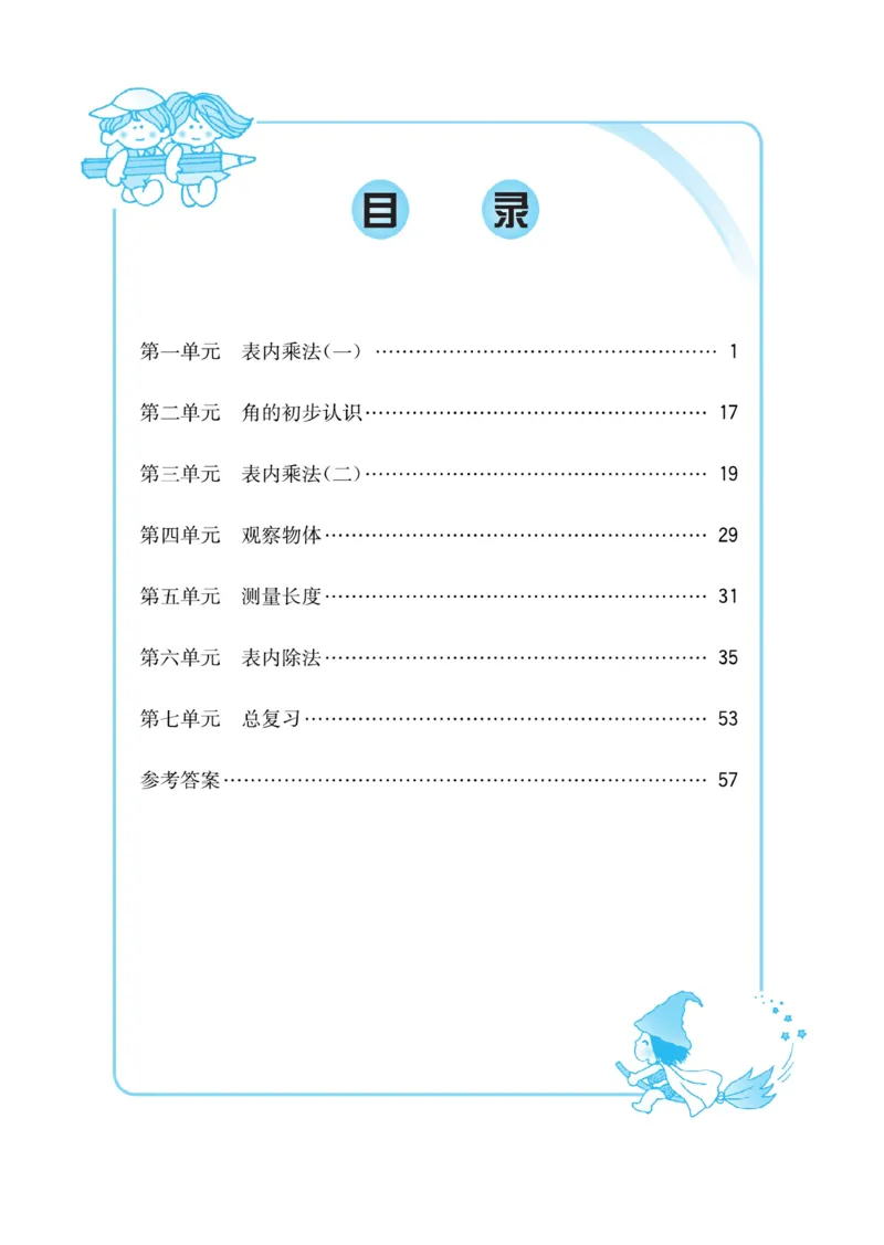 《心算口算速算应用题》数学2年级上册（XS）_二年级上下册资料_小学二年级学习资料-25年更新版_2-03、小学二年级数学上册_2-3-2、练习题、作业、试题、试卷_西师版_电子册类