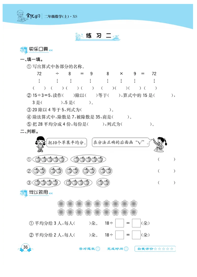 《心算口算速算应用题》数学2年级上册（XS）_二年级上下册资料_小学二年级学习资料-25年更新版_2-03、小学二年级数学上册_2-3-2、练习题、作业、试题、试卷_西师版_电子册类