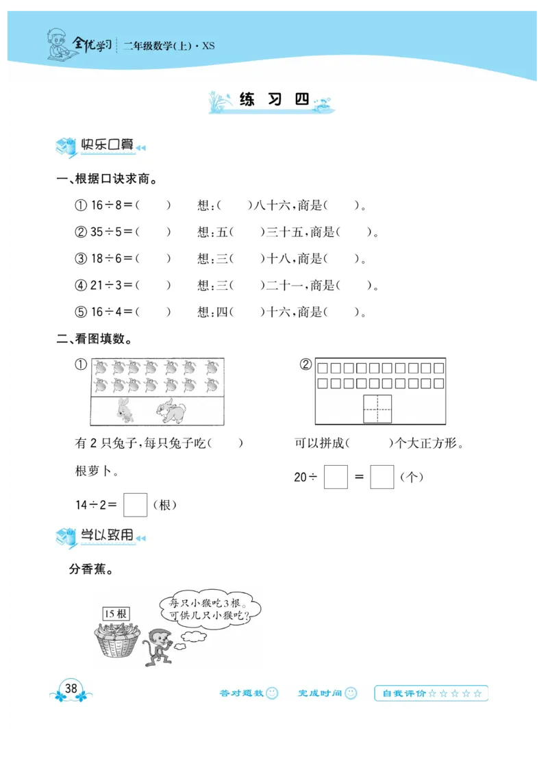 《心算口算速算应用题》数学2年级上册（XS）_二年级上下册资料_小学二年级学习资料-25年更新版_2-03、小学二年级数学上册_2-3-2、练习题、作业、试题、试卷_西师版_电子册类