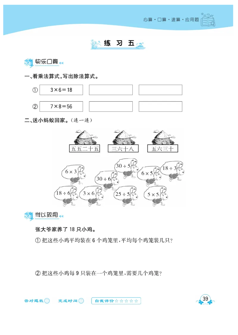 《心算口算速算应用题》数学2年级上册（XS）_二年级上下册资料_小学二年级学习资料-25年更新版_2-03、小学二年级数学上册_2-3-2、练习题、作业、试题、试卷_西师版_电子册类