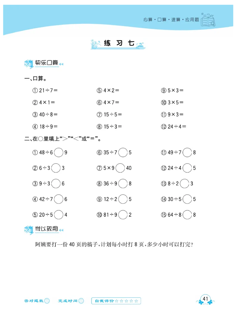 《心算口算速算应用题》数学2年级上册（XS）_二年级上下册资料_小学二年级学习资料-25年更新版_2-03、小学二年级数学上册_2-3-2、练习题、作业、试题、试卷_西师版_电子册类