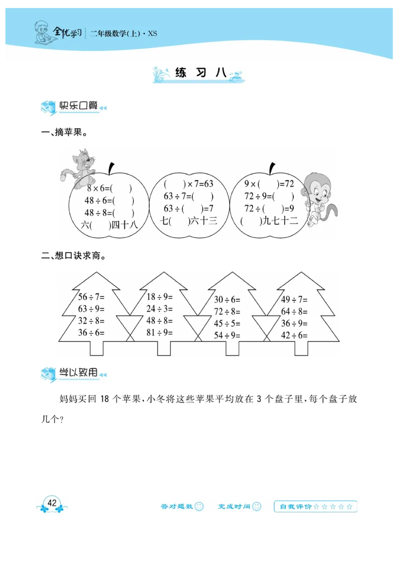 《心算口算速算应用题》数学2年级上册（XS）_二年级上下册资料_小学二年级学习资料-25年更新版_2-03、小学二年级数学上册_2-3-2、练习题、作业、试题、试卷_西师版_电子册类