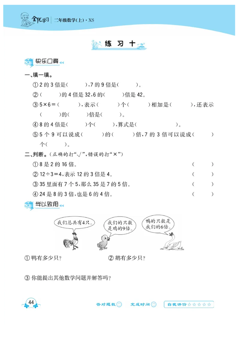 《心算口算速算应用题》数学2年级上册（XS）_二年级上下册资料_小学二年级学习资料-25年更新版_2-03、小学二年级数学上册_2-3-2、练习题、作业、试题、试卷_西师版_电子册类