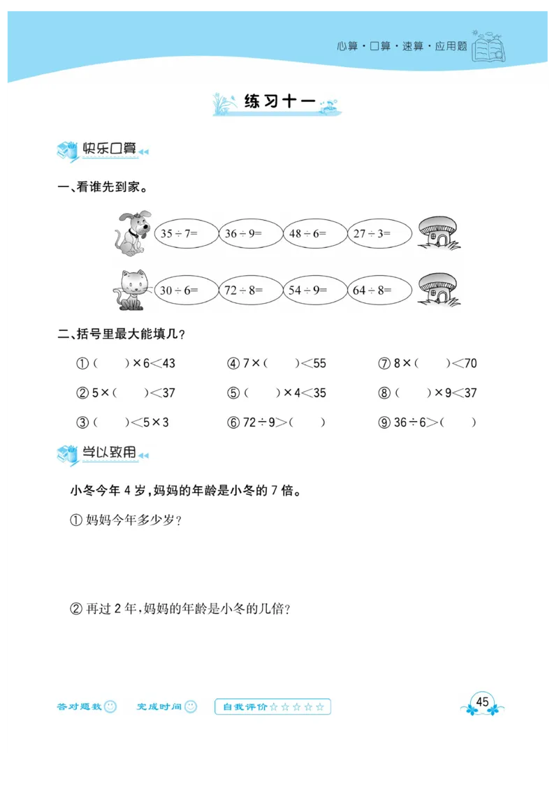 《心算口算速算应用题》数学2年级上册（XS）_二年级上下册资料_小学二年级学习资料-25年更新版_2-03、小学二年级数学上册_2-3-2、练习题、作业、试题、试卷_西师版_电子册类