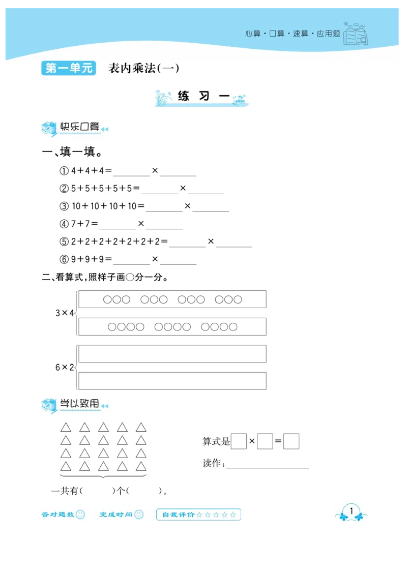 《心算口算速算应用题》数学2年级上册（XS）_二年级上下册资料_小学二年级学习资料-25年更新版_2-03、小学二年级数学上册_2-3-2、练习题、作业、试题、试卷_西师版_电子册类