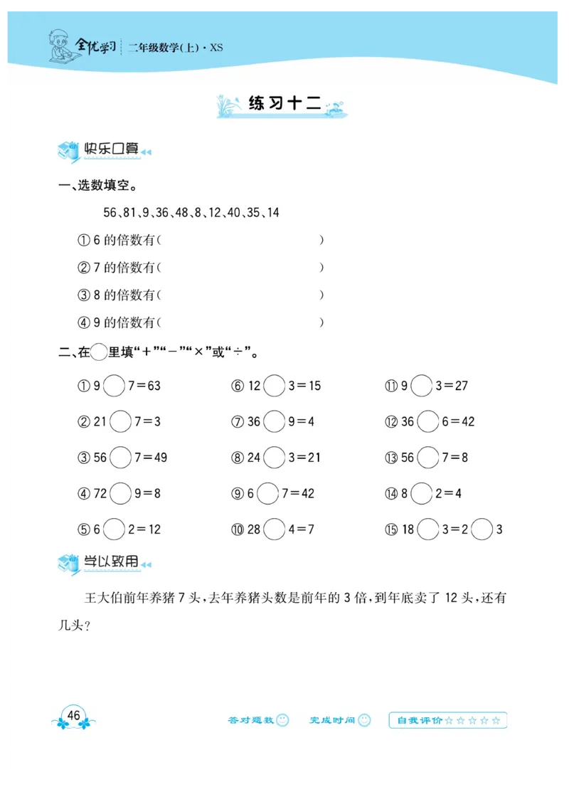 《心算口算速算应用题》数学2年级上册（XS）_二年级上下册资料_小学二年级学习资料-25年更新版_2-03、小学二年级数学上册_2-3-2、练习题、作业、试题、试卷_西师版_电子册类