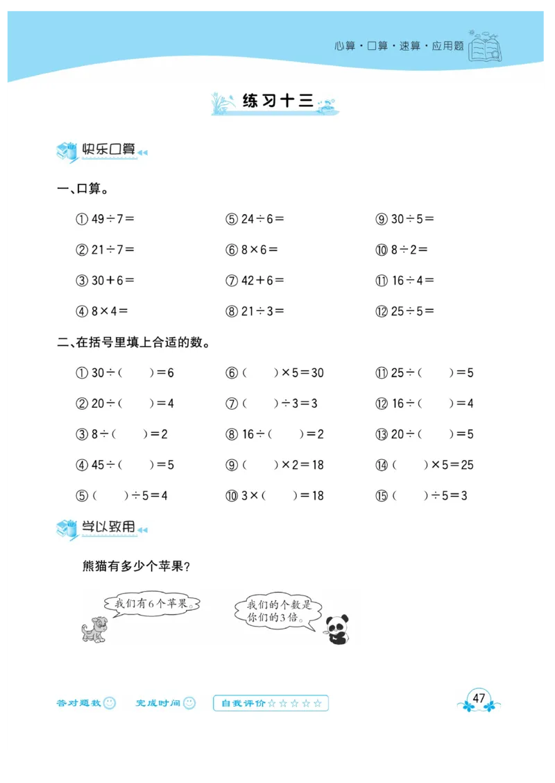 《心算口算速算应用题》数学2年级上册（XS）_二年级上下册资料_小学二年级学习资料-25年更新版_2-03、小学二年级数学上册_2-3-2、练习题、作业、试题、试卷_西师版_电子册类