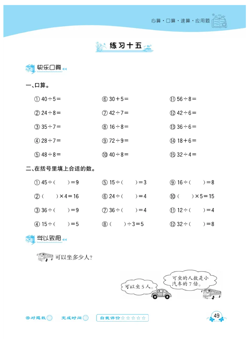 《心算口算速算应用题》数学2年级上册（XS）_二年级上下册资料_小学二年级学习资料-25年更新版_2-03、小学二年级数学上册_2-3-2、练习题、作业、试题、试卷_西师版_电子册类