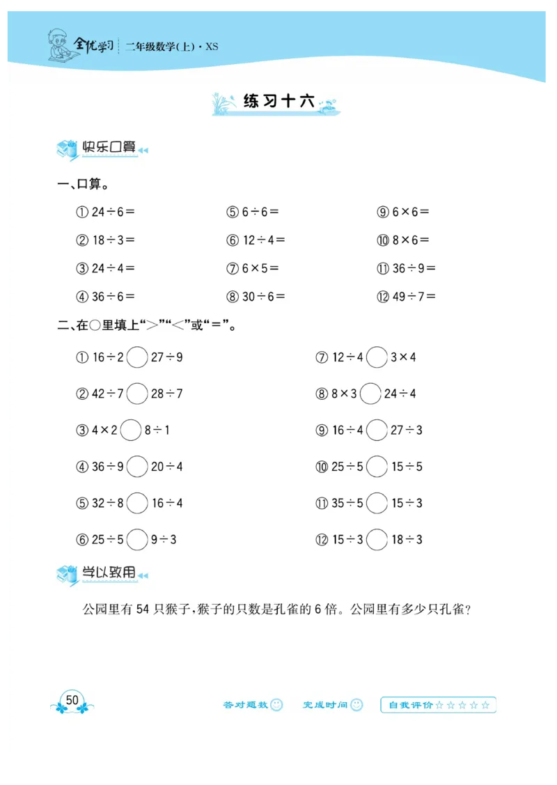 《心算口算速算应用题》数学2年级上册（XS）_二年级上下册资料_小学二年级学习资料-25年更新版_2-03、小学二年级数学上册_2-3-2、练习题、作业、试题、试卷_西师版_电子册类