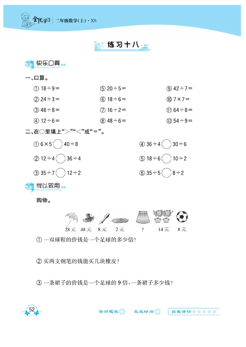 《心算口算速算应用题》数学2年级上册（XS）_二年级上下册资料_小学二年级学习资料-25年更新版_2-03、小学二年级数学上册_2-3-2、练习题、作业、试题、试卷_西师版_电子册类