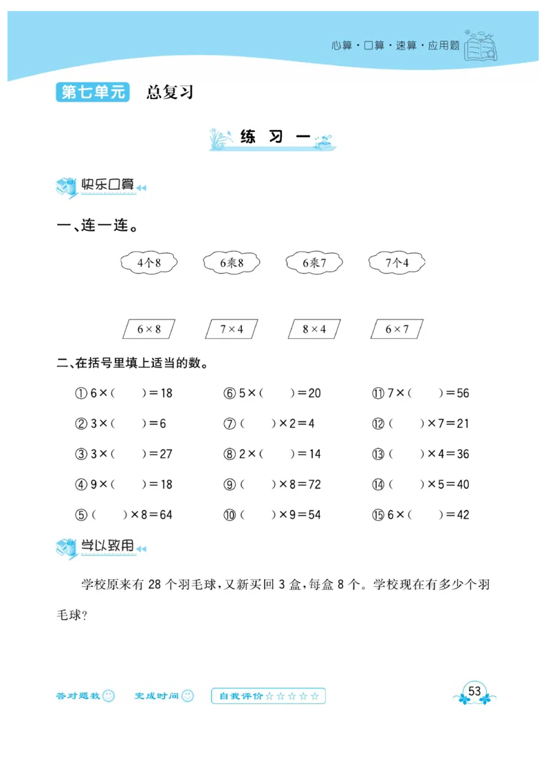 《心算口算速算应用题》数学2年级上册（XS）_二年级上下册资料_小学二年级学习资料-25年更新版_2-03、小学二年级数学上册_2-3-2、练习题、作业、试题、试卷_西师版_电子册类