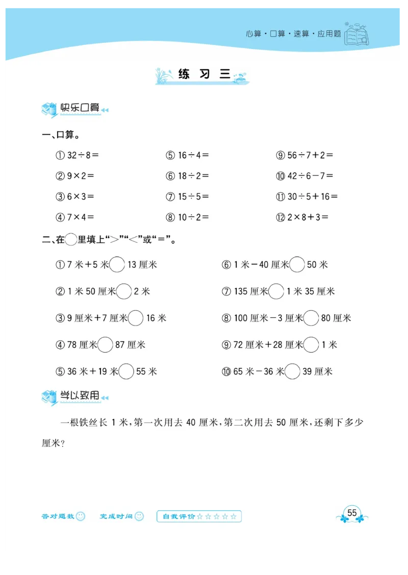 《心算口算速算应用题》数学2年级上册（XS）_二年级上下册资料_小学二年级学习资料-25年更新版_2-03、小学二年级数学上册_2-3-2、练习题、作业、试题、试卷_西师版_电子册类