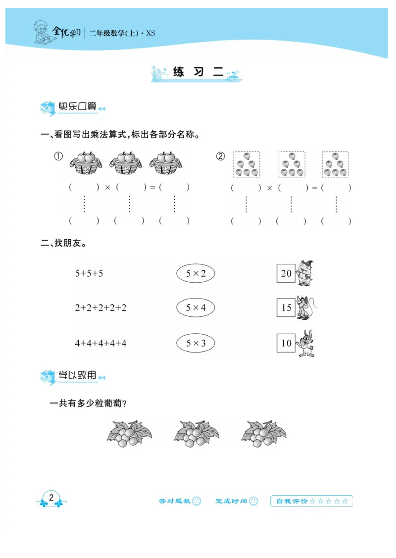《心算口算速算应用题》数学2年级上册（XS）_二年级上下册资料_小学二年级学习资料-25年更新版_2-03、小学二年级数学上册_2-3-2、练习题、作业、试题、试卷_西师版_电子册类