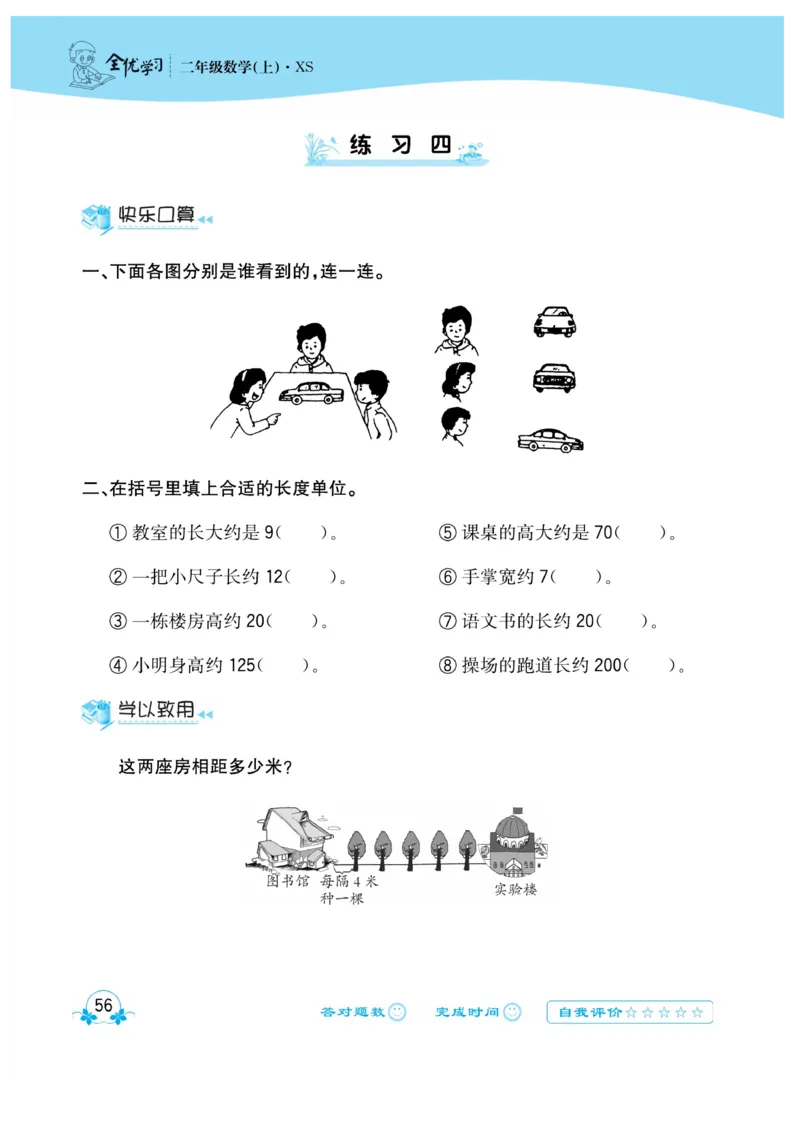 《心算口算速算应用题》数学2年级上册（XS）_二年级上下册资料_小学二年级学习资料-25年更新版_2-03、小学二年级数学上册_2-3-2、练习题、作业、试题、试卷_西师版_电子册类