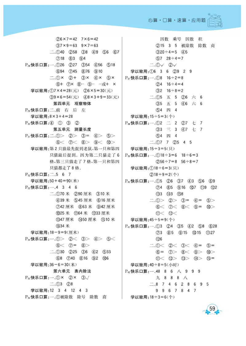 《心算口算速算应用题》数学2年级上册（XS）_二年级上下册资料_小学二年级学习资料-25年更新版_2-03、小学二年级数学上册_2-3-2、练习题、作业、试题、试卷_西师版_电子册类