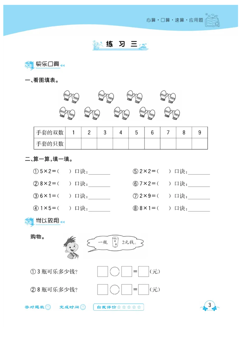 《心算口算速算应用题》数学2年级上册（XS）_二年级上下册资料_小学二年级学习资料-25年更新版_2-03、小学二年级数学上册_2-3-2、练习题、作业、试题、试卷_西师版_电子册类