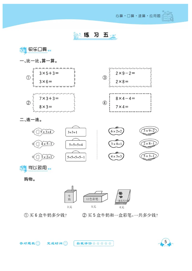 《心算口算速算应用题》数学2年级上册（XS）_二年级上下册资料_小学二年级学习资料-25年更新版_2-03、小学二年级数学上册_2-3-2、练习题、作业、试题、试卷_西师版_电子册类