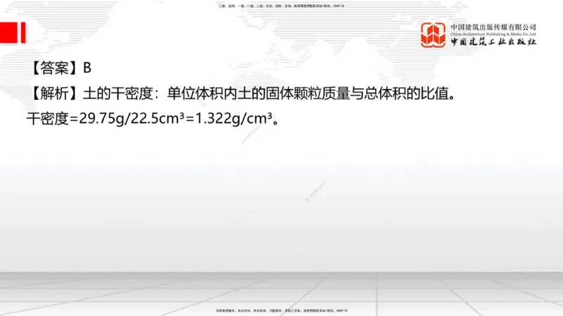 04.11一建《建筑》4月阶段测试解析课_2026年一级建造师_2026年一建建筑_2025年一建建筑SVIP_03-习题精析✿实战特训✿模考通关_26-建筑《四月阶段测试》韩雷JGS_讲义