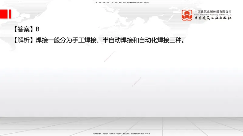 04.11一建《建筑》4月阶段测试解析课_2026年一级建造师_2026年一建建筑_2025年一建建筑SVIP_03-习题精析✿实战特训✿模考通关_26-建筑《四月阶段测试》韩雷JGS_讲义