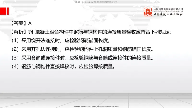 04.11一建《建筑》4月阶段测试解析课_2026年一级建造师_2026年一建建筑_2025年一建建筑SVIP_03-习题精析✿实战特训✿模考通关_26-建筑《四月阶段测试》韩雷JGS_讲义