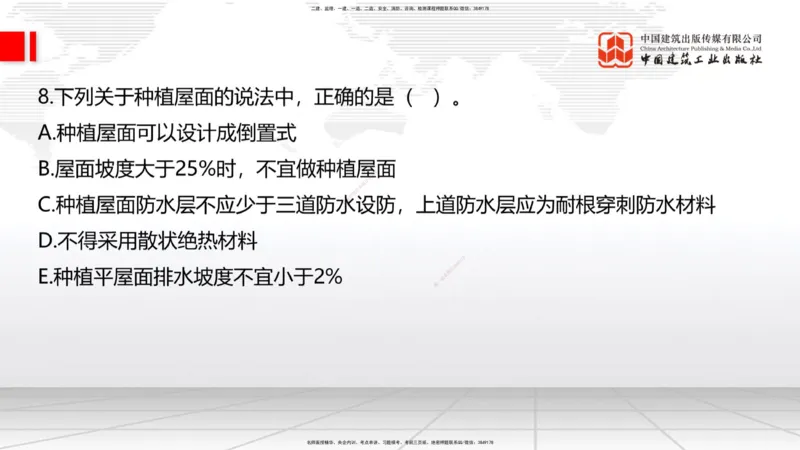 04.11一建《建筑》4月阶段测试解析课_2026年一级建造师_2026年一建建筑_2025年一建建筑SVIP_03-习题精析✿实战特训✿模考通关_26-建筑《四月阶段测试》韩雷JGS_讲义