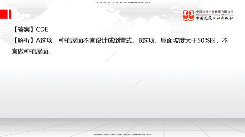 04.11一建《建筑》4月阶段测试解析课_2026年一级建造师_2026年一建建筑_2025年一建建筑SVIP_03-习题精析✿实战特训✿模考通关_26-建筑《四月阶段测试》韩雷JGS_讲义