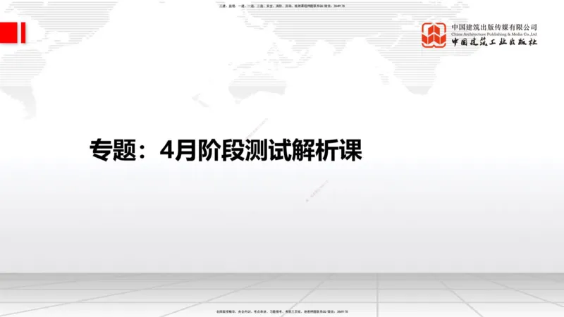 04.11一建《建筑》4月阶段测试解析课_2026年一级建造师_2026年一建建筑_2025年一建建筑SVIP_03-习题精析✿实战特训✿模考通关_26-建筑《四月阶段测试》韩雷JGS_讲义