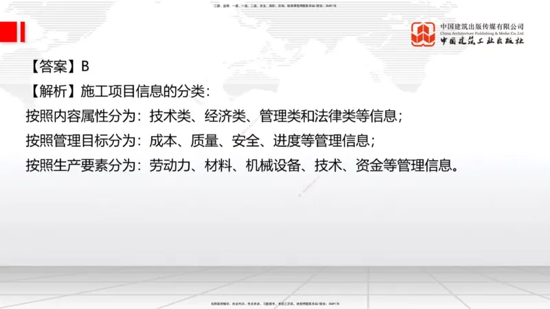 04.11一建《建筑》4月阶段测试解析课_2026年一级建造师_2026年一建建筑_2025年一建建筑SVIP_03-习题精析✿实战特训✿模考通关_26-建筑《四月阶段测试》韩雷JGS_讲义