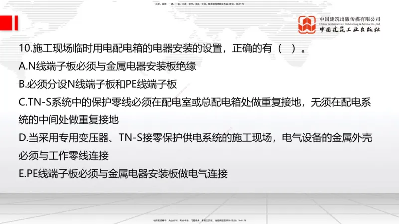 04.11一建《建筑》4月阶段测试解析课_2026年一级建造师_2026年一建建筑_2025年一建建筑SVIP_03-习题精析✿实战特训✿模考通关_26-建筑《四月阶段测试》韩雷JGS_讲义