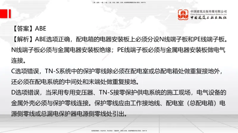 04.11一建《建筑》4月阶段测试解析课_2026年一级建造师_2026年一建建筑_2025年一建建筑SVIP_03-习题精析✿实战特训✿模考通关_26-建筑《四月阶段测试》韩雷JGS_讲义