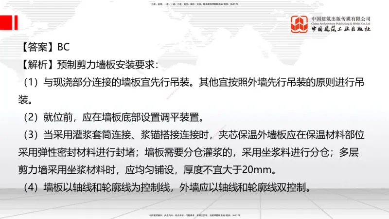 04.11一建《建筑》4月阶段测试解析课_2026年一级建造师_2026年一建建筑_2025年一建建筑SVIP_03-习题精析✿实战特训✿模考通关_26-建筑《四月阶段测试》韩雷JGS_讲义
