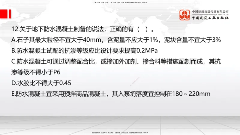 04.11一建《建筑》4月阶段测试解析课_2026年一级建造师_2026年一建建筑_2025年一建建筑SVIP_03-习题精析✿实战特训✿模考通关_26-建筑《四月阶段测试》韩雷JGS_讲义