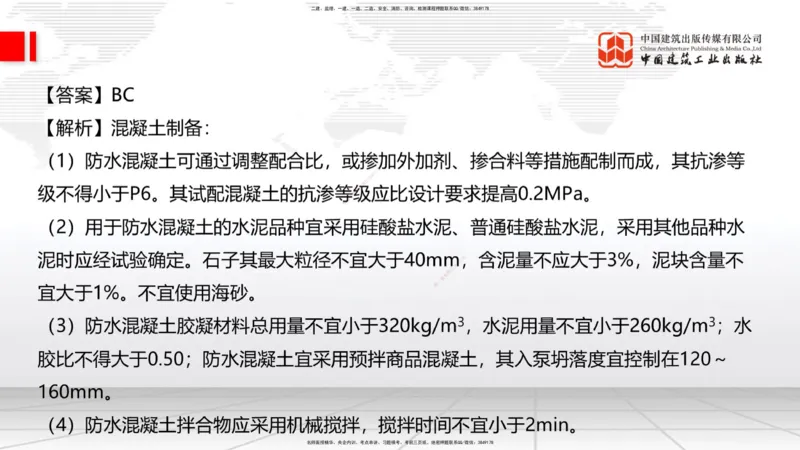 04.11一建《建筑》4月阶段测试解析课_2026年一级建造师_2026年一建建筑_2025年一建建筑SVIP_03-习题精析✿实战特训✿模考通关_26-建筑《四月阶段测试》韩雷JGS_讲义