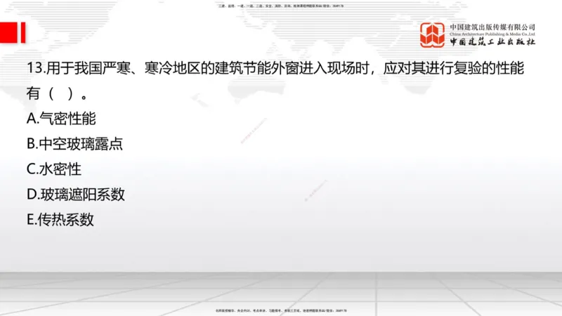 04.11一建《建筑》4月阶段测试解析课_2026年一级建造师_2026年一建建筑_2025年一建建筑SVIP_03-习题精析✿实战特训✿模考通关_26-建筑《四月阶段测试》韩雷JGS_讲义
