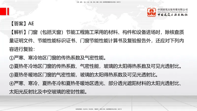 04.11一建《建筑》4月阶段测试解析课_2026年一级建造师_2026年一建建筑_2025年一建建筑SVIP_03-习题精析✿实战特训✿模考通关_26-建筑《四月阶段测试》韩雷JGS_讲义