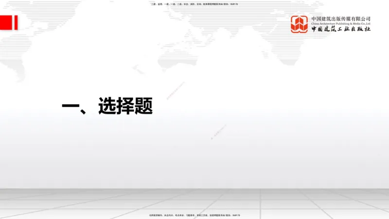 04.11一建《建筑》4月阶段测试解析课_2026年一级建造师_2026年一建建筑_2025年一建建筑SVIP_03-习题精析✿实战特训✿模考通关_26-建筑《四月阶段测试》韩雷JGS_讲义