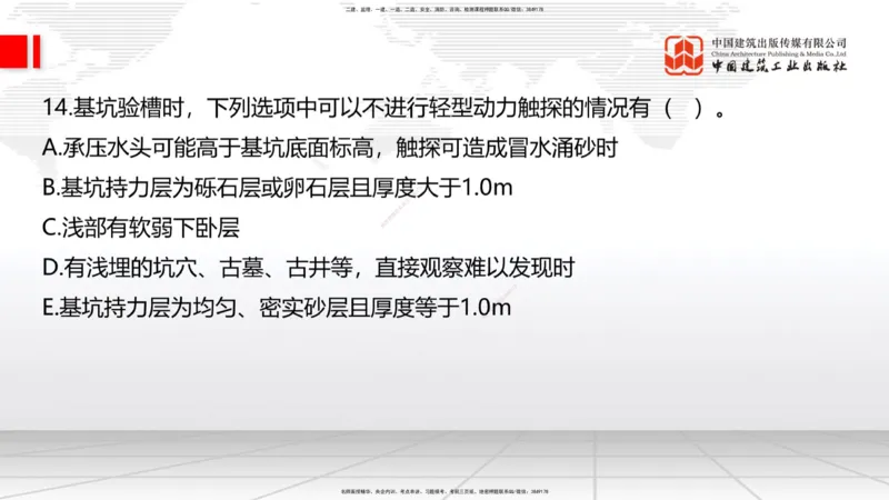 04.11一建《建筑》4月阶段测试解析课_2026年一级建造师_2026年一建建筑_2025年一建建筑SVIP_03-习题精析✿实战特训✿模考通关_26-建筑《四月阶段测试》韩雷JGS_讲义