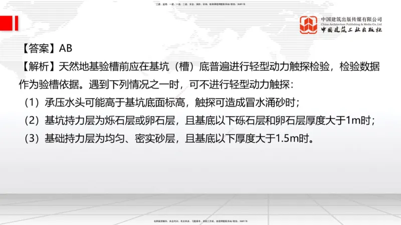 04.11一建《建筑》4月阶段测试解析课_2026年一级建造师_2026年一建建筑_2025年一建建筑SVIP_03-习题精析✿实战特训✿模考通关_26-建筑《四月阶段测试》韩雷JGS_讲义