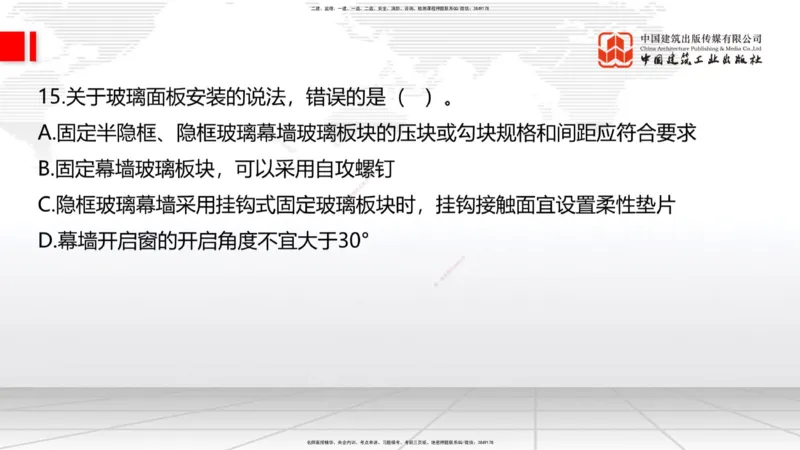 04.11一建《建筑》4月阶段测试解析课_2026年一级建造师_2026年一建建筑_2025年一建建筑SVIP_03-习题精析✿实战特训✿模考通关_26-建筑《四月阶段测试》韩雷JGS_讲义