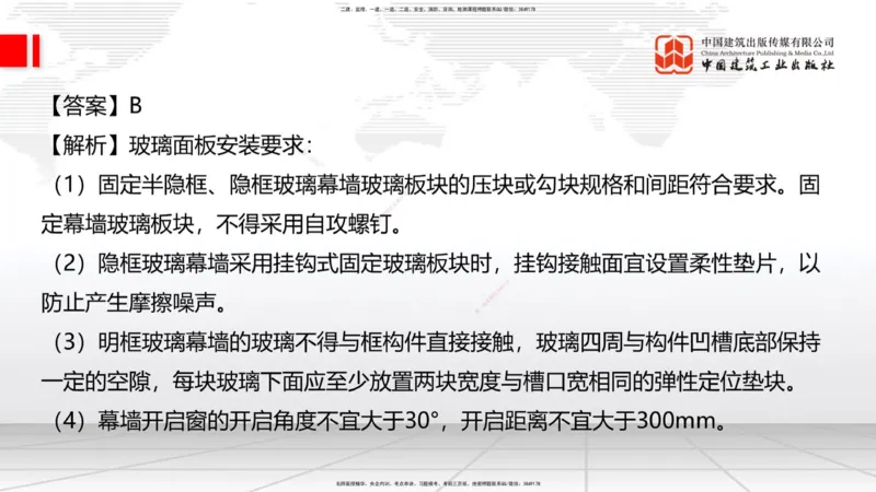 04.11一建《建筑》4月阶段测试解析课_2026年一级建造师_2026年一建建筑_2025年一建建筑SVIP_03-习题精析✿实战特训✿模考通关_26-建筑《四月阶段测试》韩雷JGS_讲义