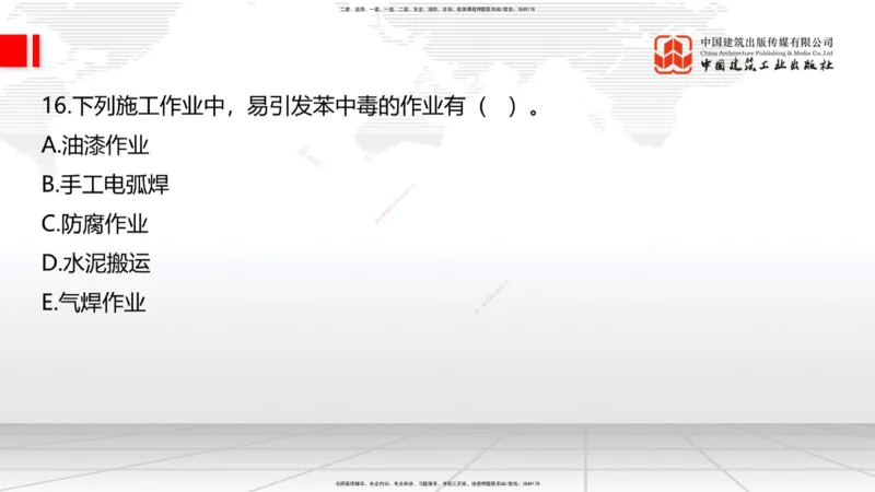 04.11一建《建筑》4月阶段测试解析课_2026年一级建造师_2026年一建建筑_2025年一建建筑SVIP_03-习题精析✿实战特训✿模考通关_26-建筑《四月阶段测试》韩雷JGS_讲义