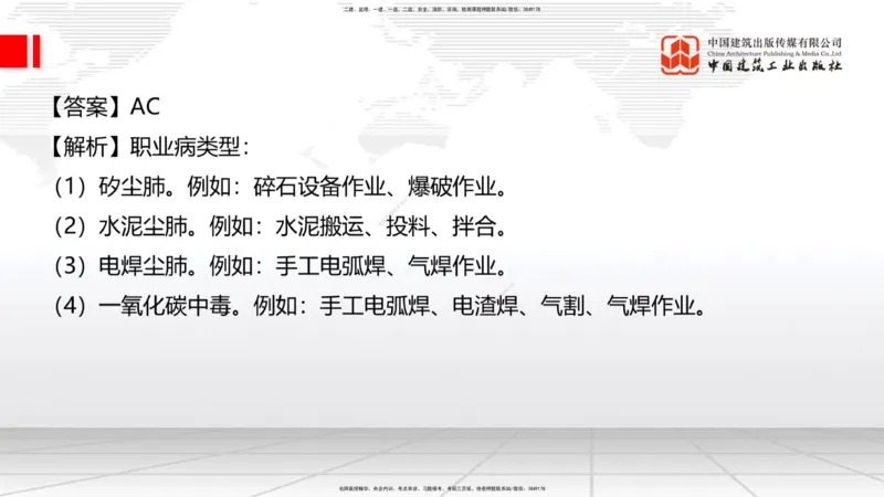 04.11一建《建筑》4月阶段测试解析课_2026年一级建造师_2026年一建建筑_2025年一建建筑SVIP_03-习题精析✿实战特训✿模考通关_26-建筑《四月阶段测试》韩雷JGS_讲义